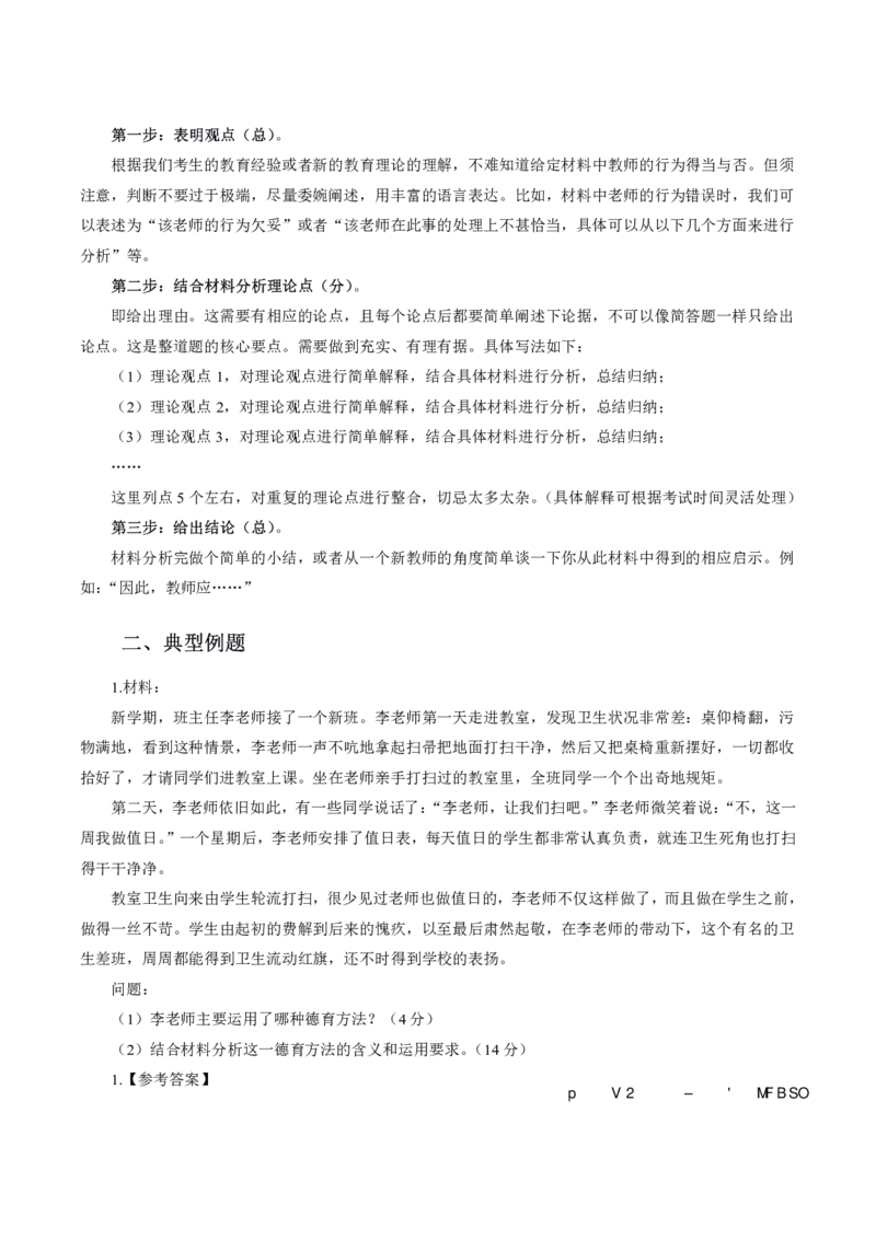 中学材料分析题专项训练_教资_初高中2026教资_25下教师资格证_7.25下教资笔试专项训练_125下材料分析专项训练_中学材料分析专项训练