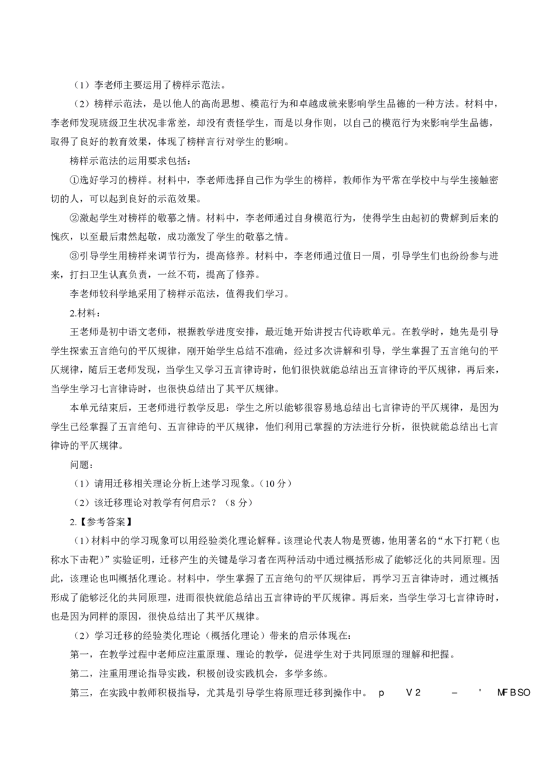 中学材料分析题专项训练_教资_初高中2026教资_25下教师资格证_7.25下教资笔试专项训练_125下材料分析专项训练_中学材料分析专项训练