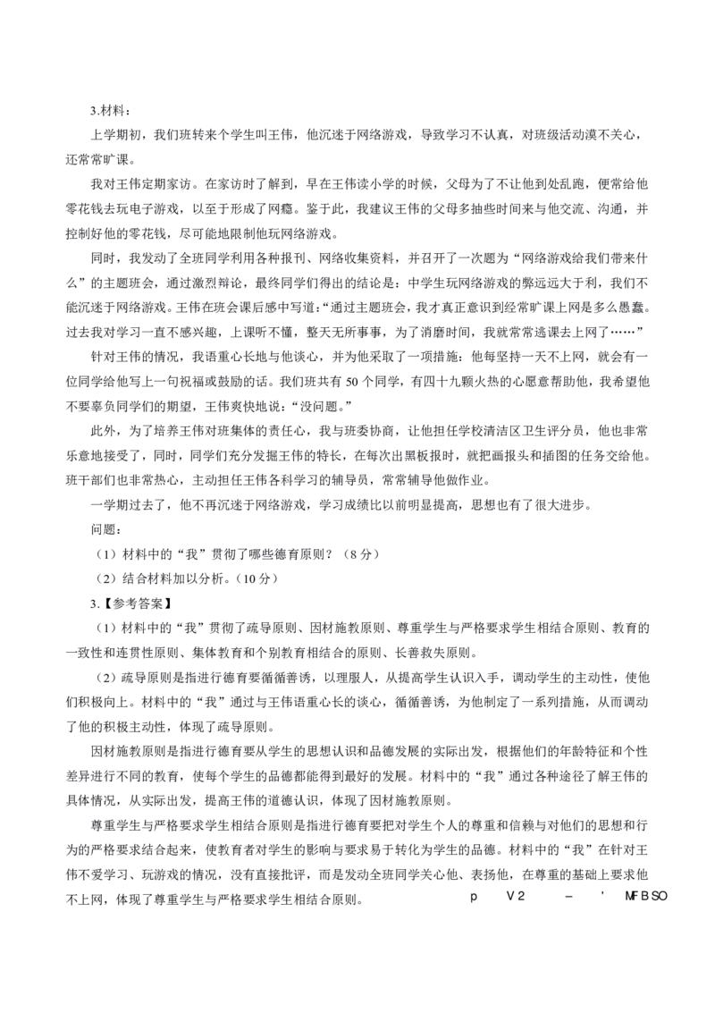 中学材料分析题专项训练_教资_初高中2026教资_25下教师资格证_7.25下教资笔试专项训练_125下材料分析专项训练_中学材料分析专项训练