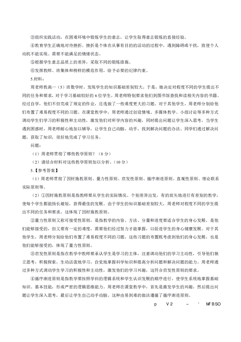 中学材料分析题专项训练_教资_初高中2026教资_25下教师资格证_7.25下教资笔试专项训练_125下材料分析专项训练_中学材料分析专项训练