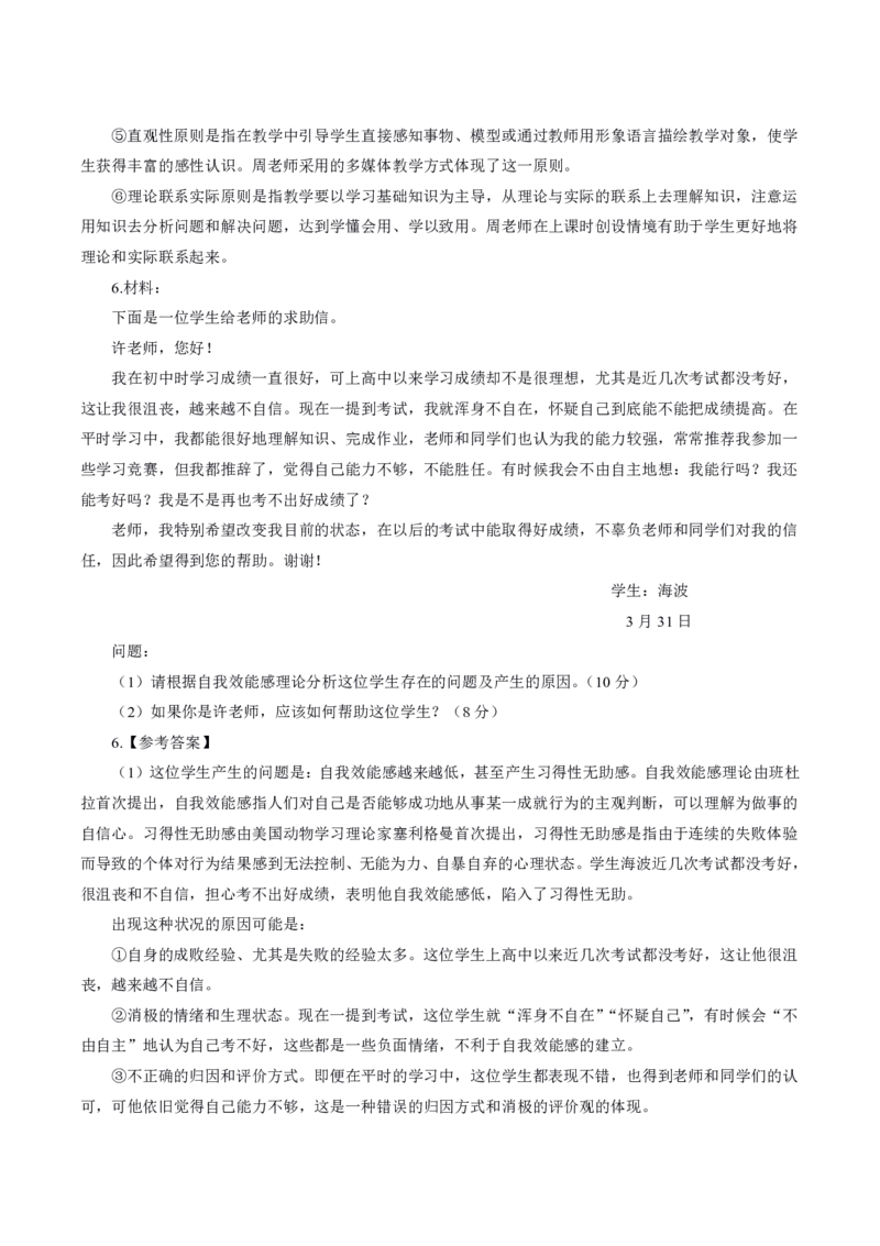 中学材料分析题专项训练_教资_初高中2026教资_25下教师资格证_7.25下教资笔试专项训练_125下材料分析专项训练_中学材料分析专项训练