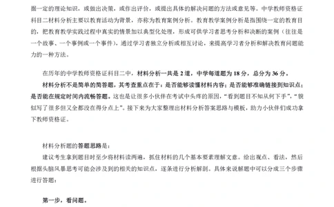 中学材料分析题专项训练_教资_初高中2026教资_25下教师资格证_7.25下教资笔试专项训练_125下材料分析专项训练_中学材料分析专项训练