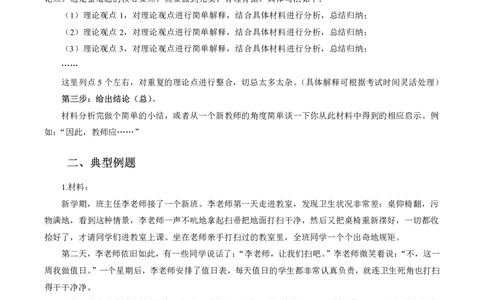 中学材料分析题专项训练_教资_初高中2026教资_25下教师资格证_7.25下教资笔试专项训练_125下材料分析专项训练_中学材料分析专项训练