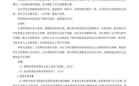 中学材料分析题专项训练_教资_初高中2026教资_25下教师资格证_7.25下教资笔试专项训练_125下材料分析专项训练_中学材料分析专项训练