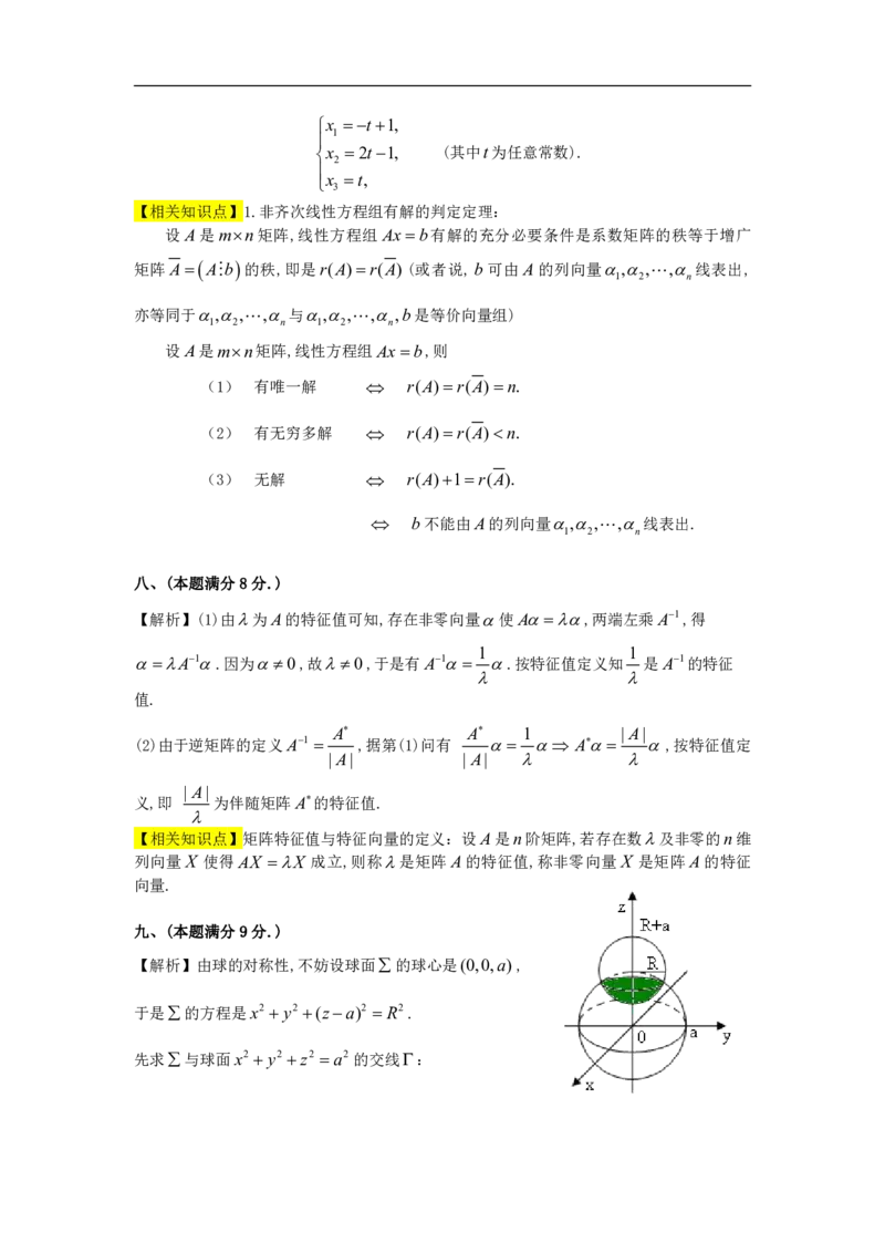 1989年数学一解析_数学一真题+解析[87-25]_数学一解析