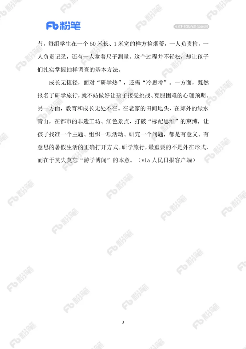 2023.07.26研学旅行乱象_2026考公资料_（10）粉笔_2025粉笔国考省考980（课＋笔记）_粉笔980（25多省）_1、粉笔时政_2、F晨读时政_2023年_07月