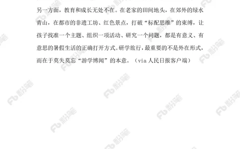 2023.07.26研学旅行乱象_2026考公资料_（10）粉笔_2025粉笔国考省考980（课＋笔记）_粉笔980（25多省）_1、粉笔时政_2、F晨读时政_2023年_07月