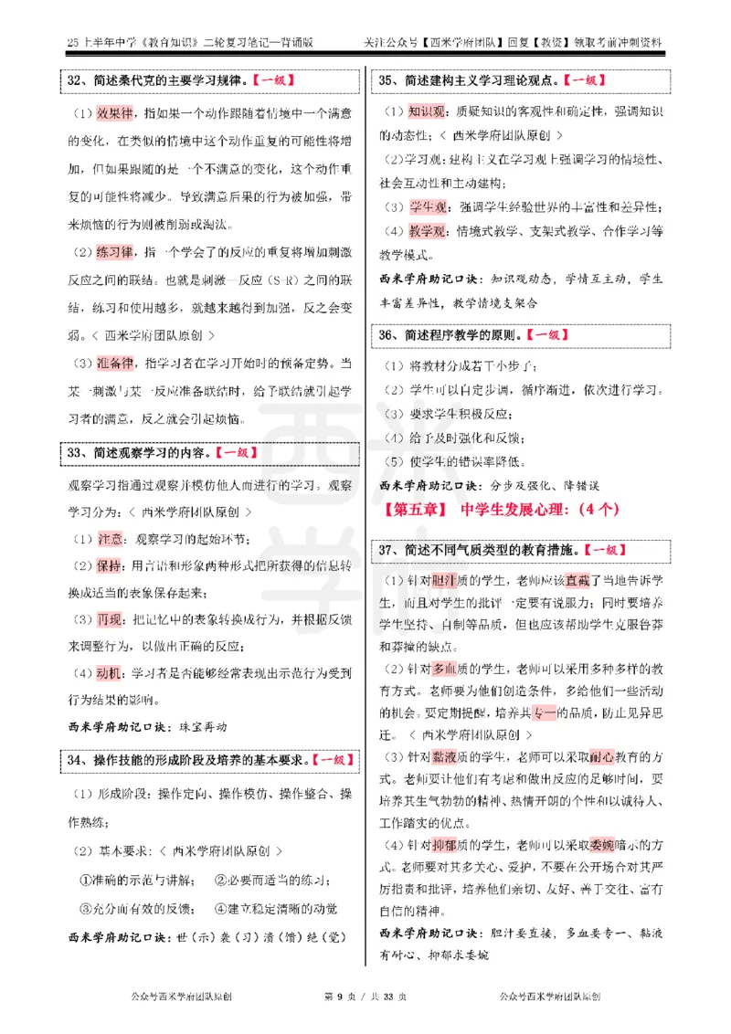 25上初中-教育知识二轮笔记_教资_25下资料合集二_2025下一轮学霸笔记_2025下中学科一科二笔记+习题_25上教资笔记（赠送）