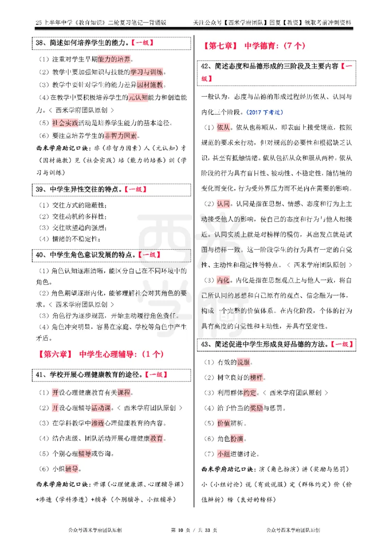 25上初中-教育知识二轮笔记_教资_25下资料合集二_2025下一轮学霸笔记_2025下中学科一科二笔记+习题_25上教资笔记（赠送）