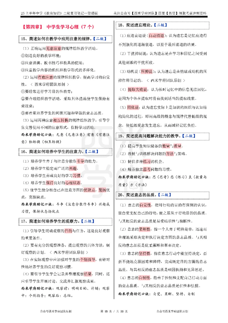 25上初中-教育知识二轮笔记_教资_25下资料合集二_2025下一轮学霸笔记_2025下中学科一科二笔记+习题_25上教资笔记（赠送）