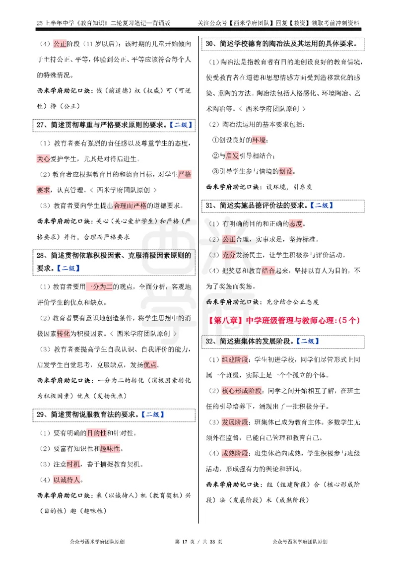 25上初中-教育知识二轮笔记_教资_25下资料合集二_2025下一轮学霸笔记_2025下中学科一科二笔记+习题_25上教资笔记（赠送）