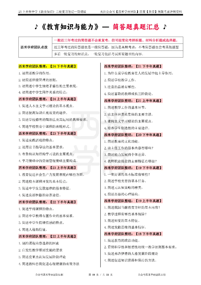 25上初中-教育知识二轮笔记_教资_25下资料合集二_2025下一轮学霸笔记_2025下中学科一科二笔记+习题_25上教资笔记（赠送）