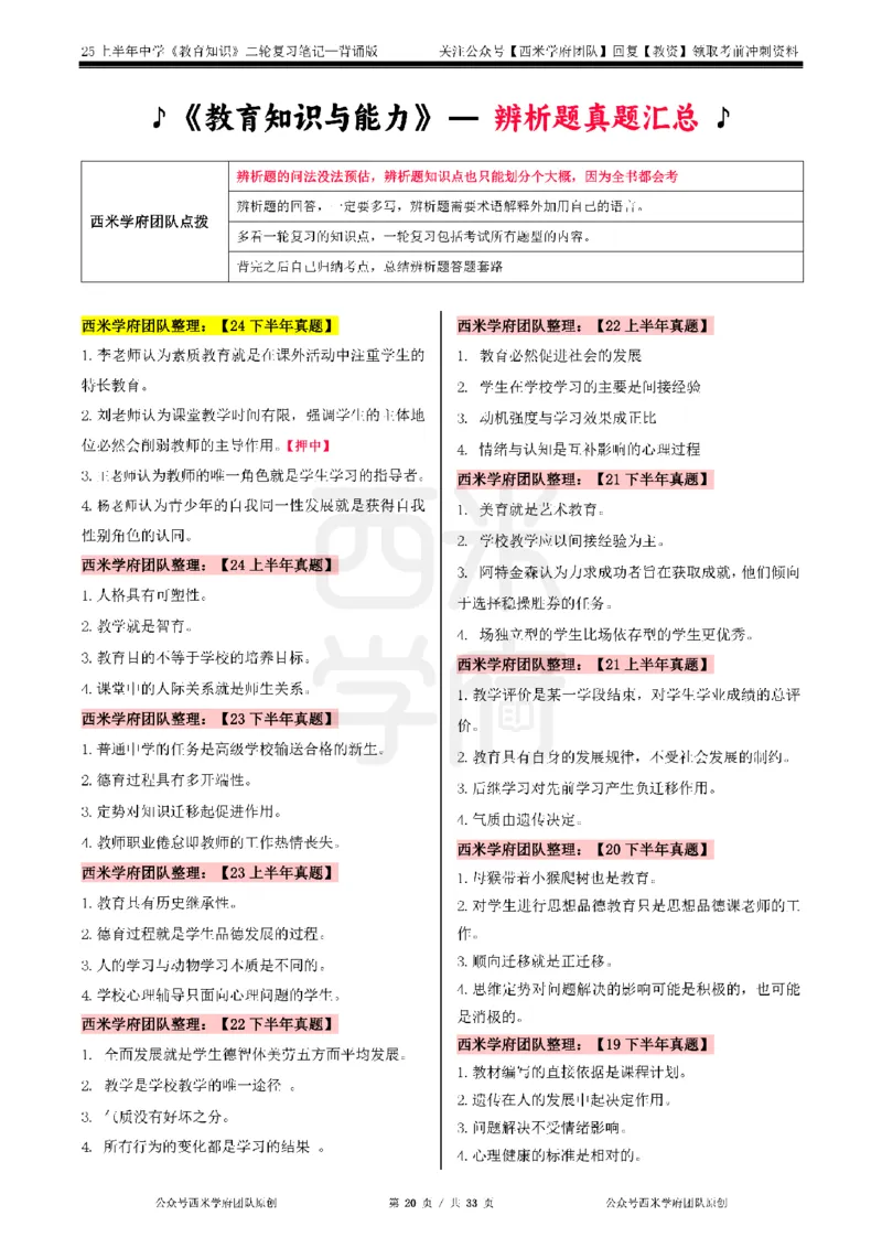 25上初中-教育知识二轮笔记_教资_25下资料合集二_2025下一轮学霸笔记_2025下中学科一科二笔记+习题_25上教资笔记（赠送）