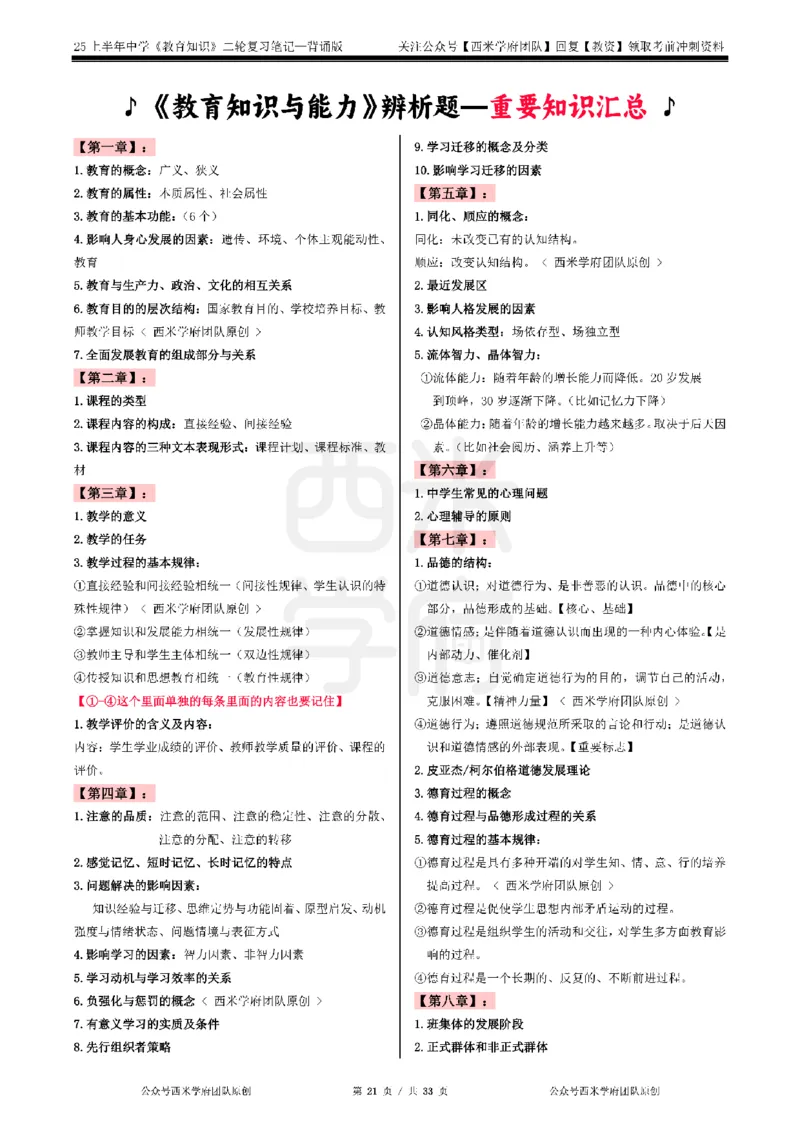 25上初中-教育知识二轮笔记_教资_25下资料合集二_2025下一轮学霸笔记_2025下中学科一科二笔记+习题_25上教资笔记（赠送）
