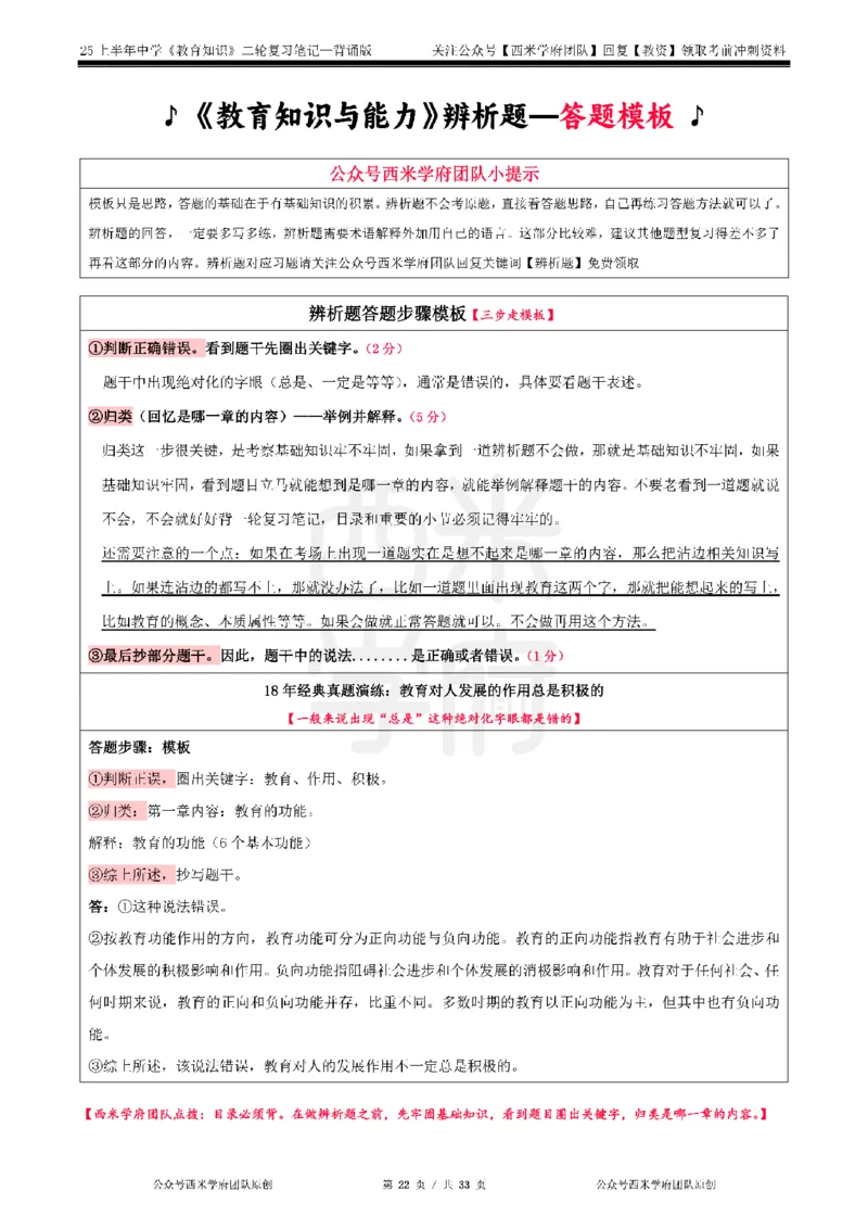25上初中-教育知识二轮笔记_教资_25下资料合集二_2025下一轮学霸笔记_2025下中学科一科二笔记+习题_25上教资笔记（赠送）