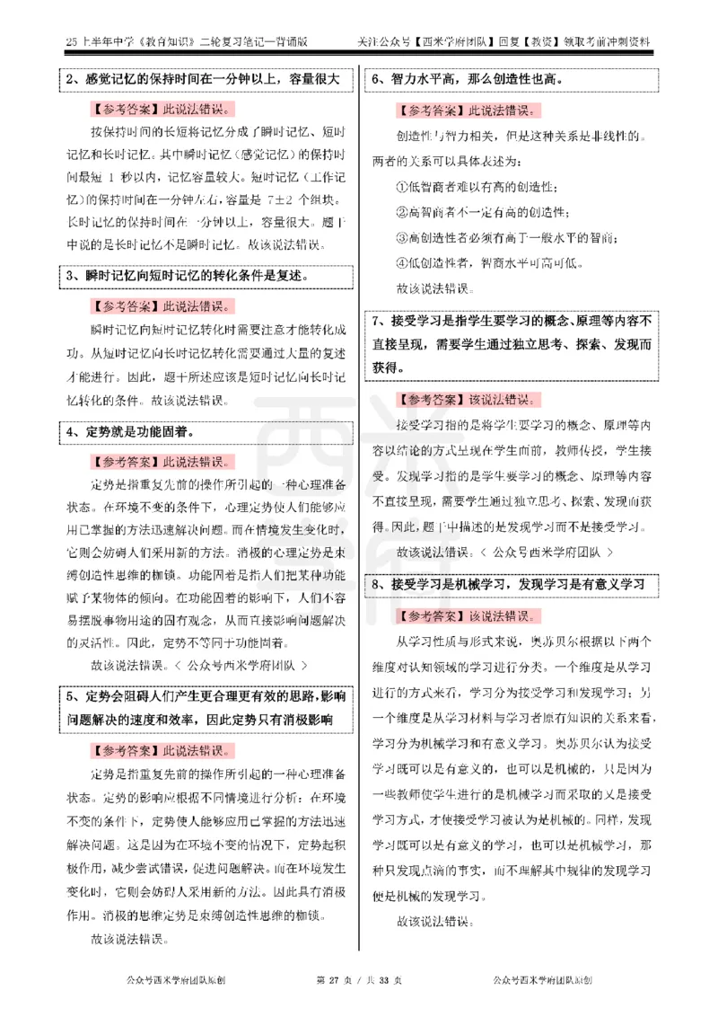 25上初中-教育知识二轮笔记_教资_25下资料合集二_2025下一轮学霸笔记_2025下中学科一科二笔记+习题_25上教资笔记（赠送）