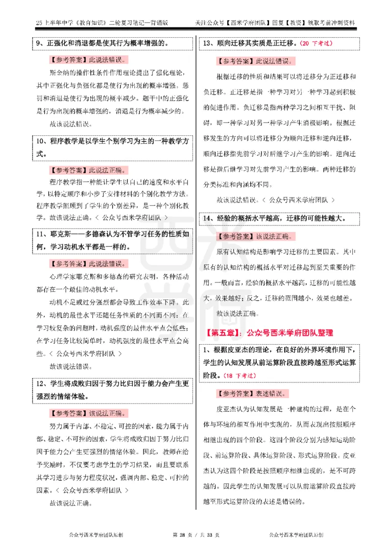 25上初中-教育知识二轮笔记_教资_25下资料合集二_2025下一轮学霸笔记_2025下中学科一科二笔记+习题_25上教资笔记（赠送）