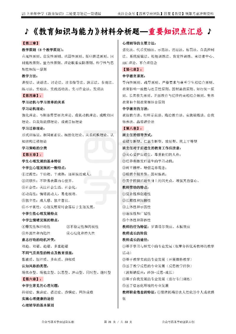 25上初中-教育知识二轮笔记_教资_25下资料合集二_2025下一轮学霸笔记_2025下中学科一科二笔记+习题_25上教资笔记（赠送）