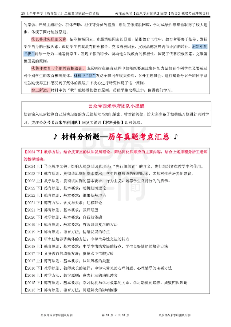 25上初中-教育知识二轮笔记_教资_25下资料合集二_2025下一轮学霸笔记_2025下中学科一科二笔记+习题_25上教资笔记（赠送）