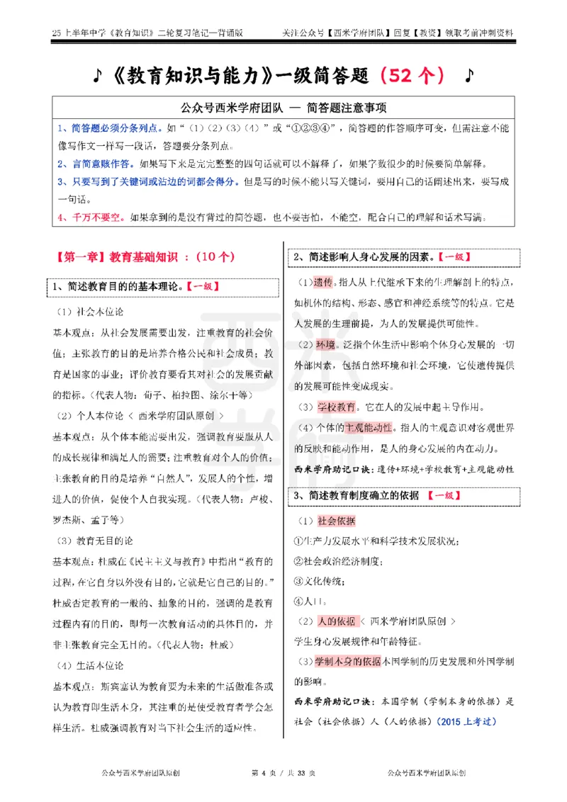 25上初中-教育知识二轮笔记_教资_25下资料合集二_2025下一轮学霸笔记_2025下中学科一科二笔记+习题_25上教资笔记（赠送）