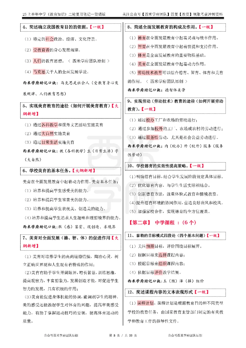 25上初中-教育知识二轮笔记_教资_25下资料合集二_2025下一轮学霸笔记_2025下中学科一科二笔记+习题_25上教资笔记（赠送）
