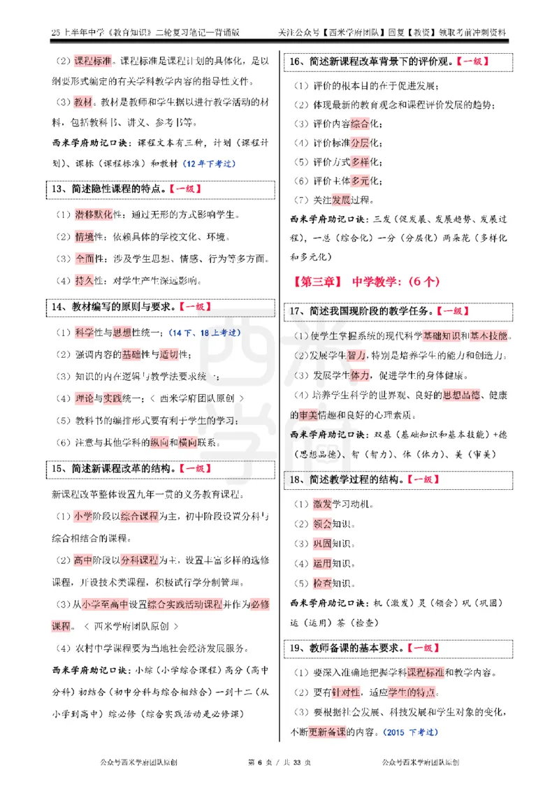 25上初中-教育知识二轮笔记_教资_25下资料合集二_2025下一轮学霸笔记_2025下中学科一科二笔记+习题_25上教资笔记（赠送）