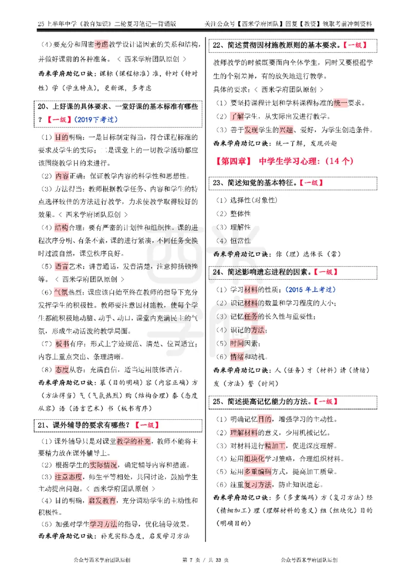 25上初中-教育知识二轮笔记_教资_25下资料合集二_2025下一轮学霸笔记_2025下中学科一科二笔记+习题_25上教资笔记（赠送）