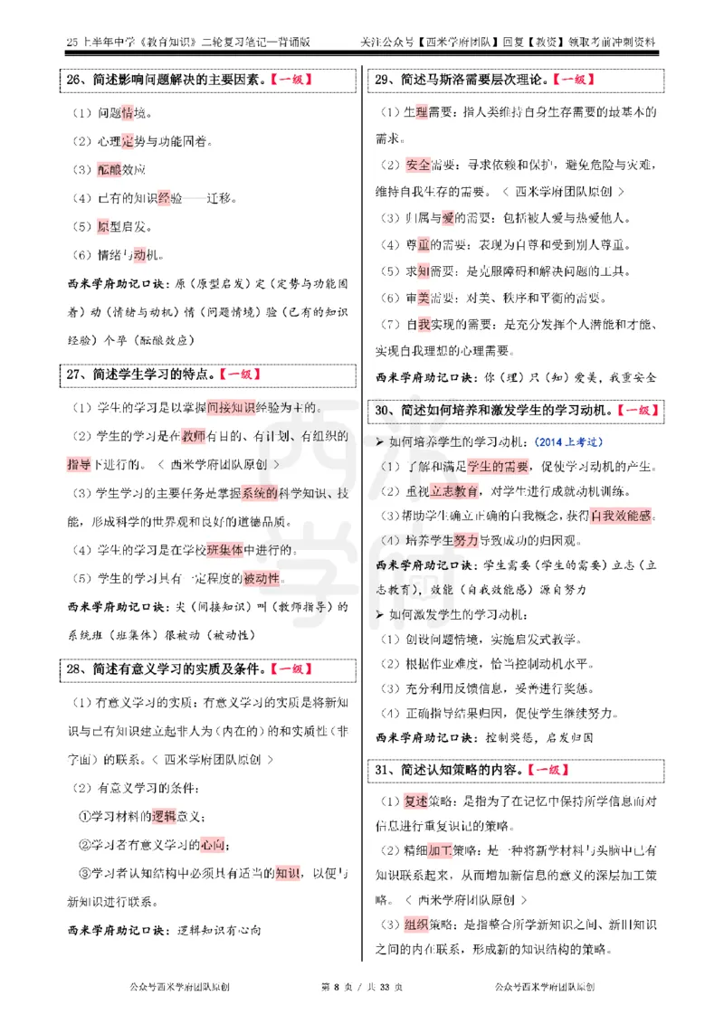 25上初中-教育知识二轮笔记_教资_25下资料合集二_2025下一轮学霸笔记_2025下中学科一科二笔记+习题_25上教资笔记（赠送）
