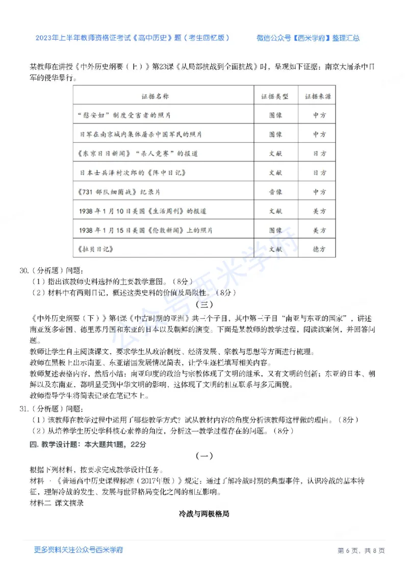23年上-高中历史-教师资格证笔试真题_教资_25下资料合集二_25下最新科三知识点汇编+思维导图-高中_11.历史_02.历年真题
