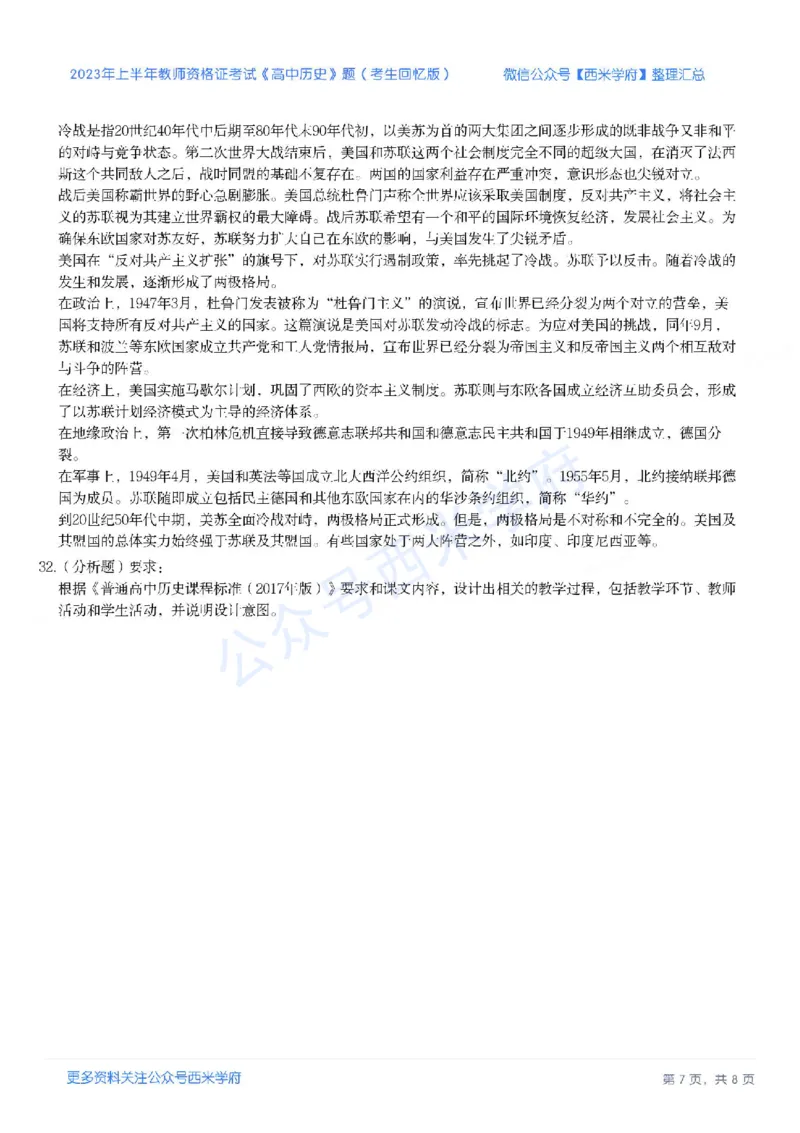 23年上-高中历史-教师资格证笔试真题_教资_25下资料合集二_25下最新科三知识点汇编+思维导图-高中_11.历史_02.历年真题
