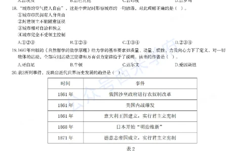 23年上-高中历史-教师资格证笔试真题_教资_25下资料合集二_25下最新科三知识点汇编+思维导图-高中_11.历史_02.历年真题