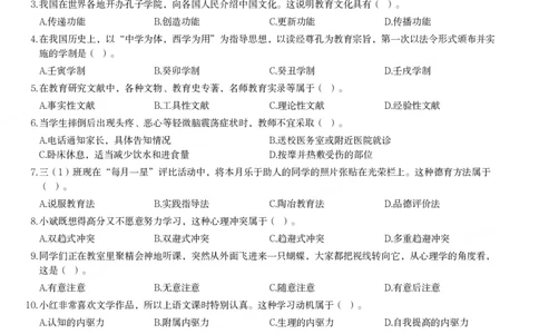 2014年上半年教师资格证考试《教育教学知识与能力》（小学）真题_教资_33教资笔试历年真题汇总（科一+科二+科三）_教资笔试-历年真题丨2012年-2025年笔试科目一、科目二真题汇总