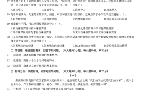 2014年上半年教师资格证考试《教育教学知识与能力》（小学）真题_教资_33教资笔试历年真题汇总（科一+科二+科三）_教资笔试-历年真题丨2012年-2025年笔试科目一、科目二真题汇总