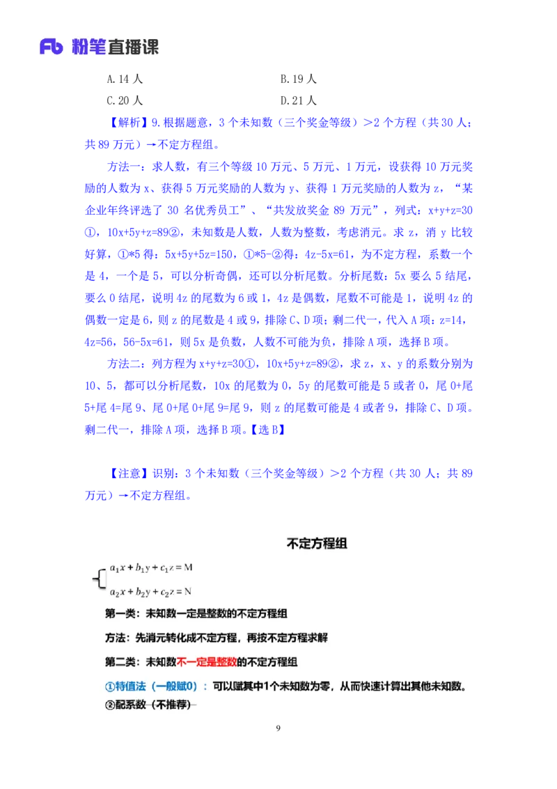 数资3_2026考公资料_（10）粉笔_2025粉笔国考省考980（课＋笔记）_粉笔980（25多省）_02025联考省考980系统班_2.视频全强化提升_讲义笔记