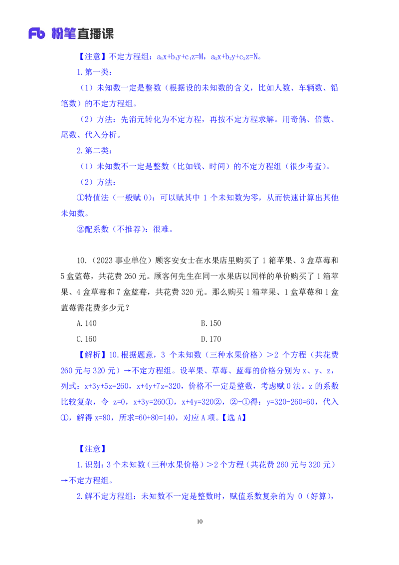 数资3_2026考公资料_（10）粉笔_2025粉笔国考省考980（课＋笔记）_粉笔980（25多省）_02025联考省考980系统班_2.视频全强化提升_讲义笔记