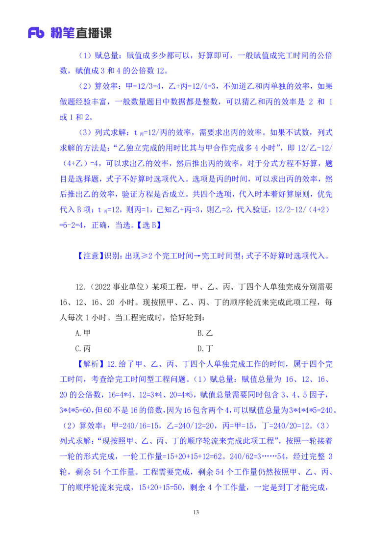 数资3_2026考公资料_（10）粉笔_2025粉笔国考省考980（课＋笔记）_粉笔980（25多省）_02025联考省考980系统班_2.视频全强化提升_讲义笔记