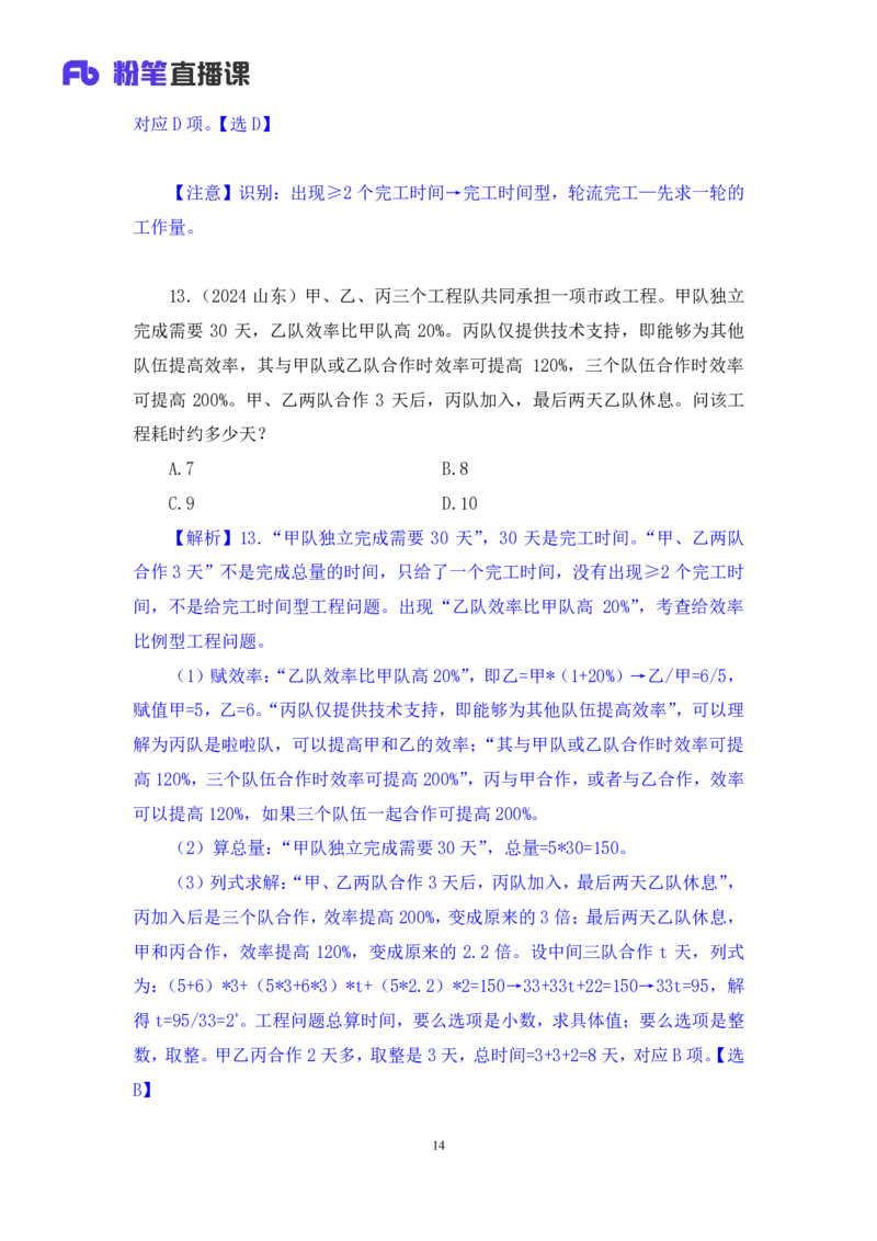 数资3_2026考公资料_（10）粉笔_2025粉笔国考省考980（课＋笔记）_粉笔980（25多省）_02025联考省考980系统班_2.视频全强化提升_讲义笔记