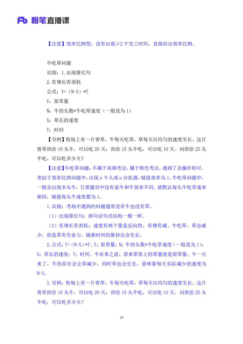 数资3_2026考公资料_（10）粉笔_2025粉笔国考省考980（课＋笔记）_粉笔980（25多省）_02025联考省考980系统班_2.视频全强化提升_讲义笔记