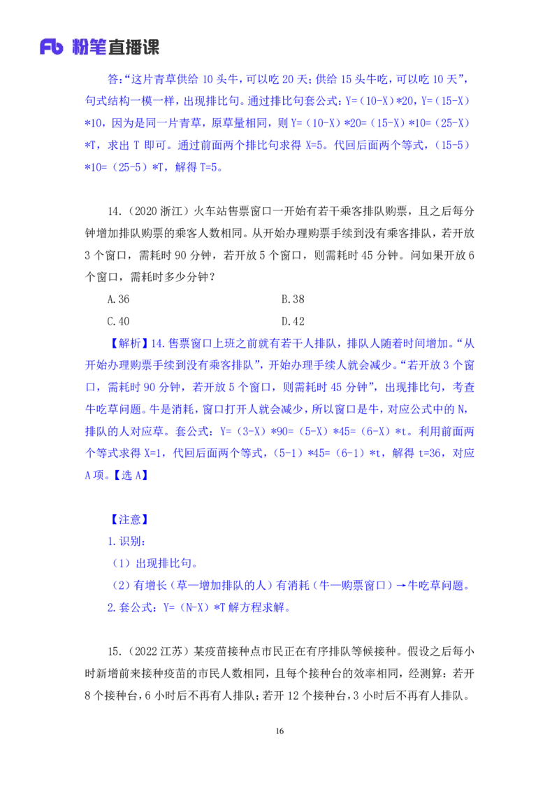 数资3_2026考公资料_（10）粉笔_2025粉笔国考省考980（课＋笔记）_粉笔980（25多省）_02025联考省考980系统班_2.视频全强化提升_讲义笔记