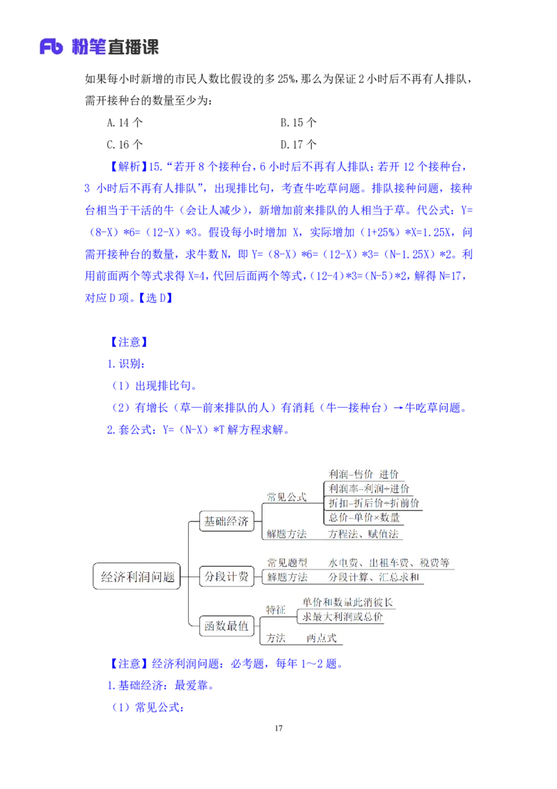 数资3_2026考公资料_（10）粉笔_2025粉笔国考省考980（课＋笔记）_粉笔980（25多省）_02025联考省考980系统班_2.视频全强化提升_讲义笔记