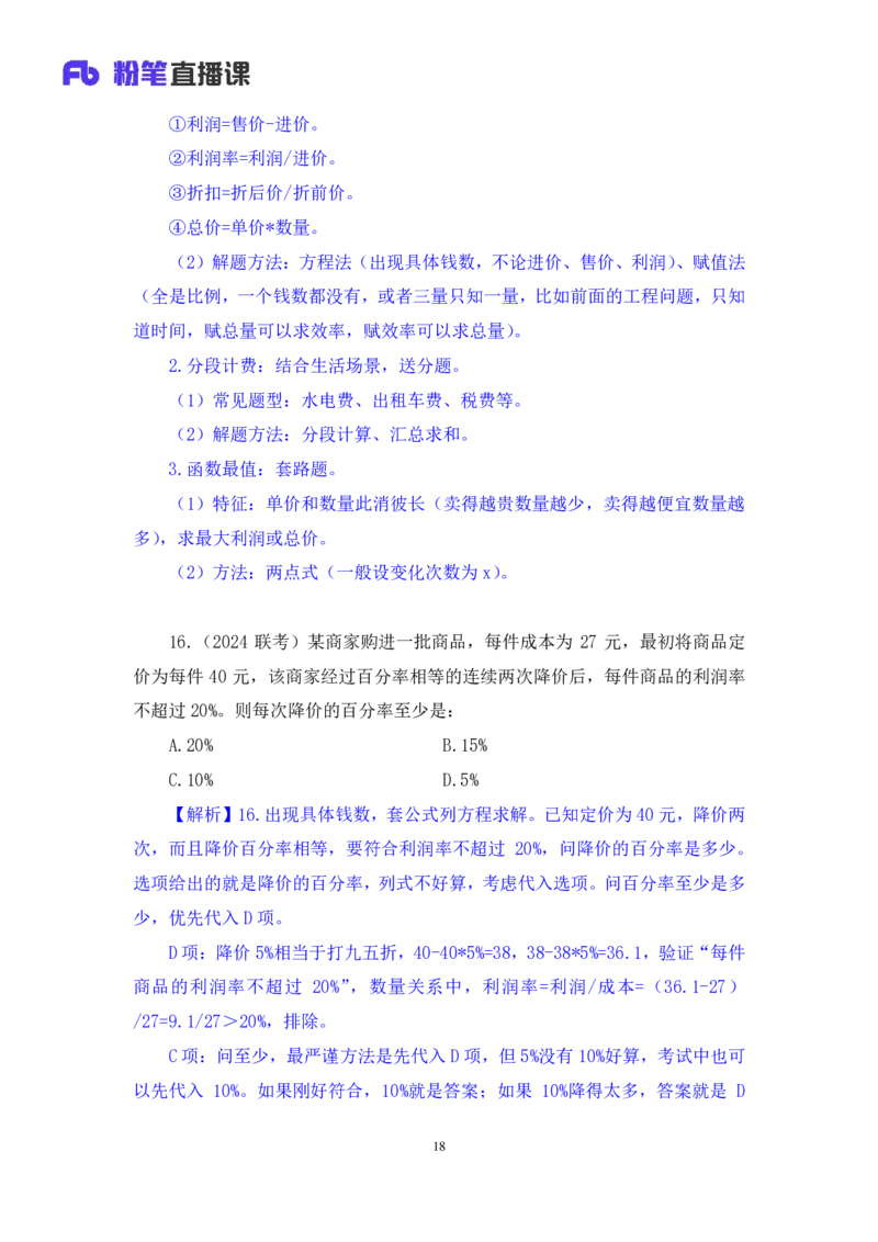 数资3_2026考公资料_（10）粉笔_2025粉笔国考省考980（课＋笔记）_粉笔980（25多省）_02025联考省考980系统班_2.视频全强化提升_讲义笔记
