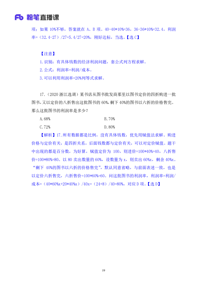 数资3_2026考公资料_（10）粉笔_2025粉笔国考省考980（课＋笔记）_粉笔980（25多省）_02025联考省考980系统班_2.视频全强化提升_讲义笔记