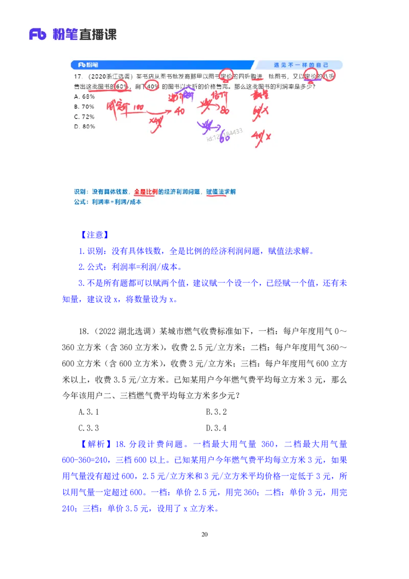 数资3_2026考公资料_（10）粉笔_2025粉笔国考省考980（课＋笔记）_粉笔980（25多省）_02025联考省考980系统班_2.视频全强化提升_讲义笔记