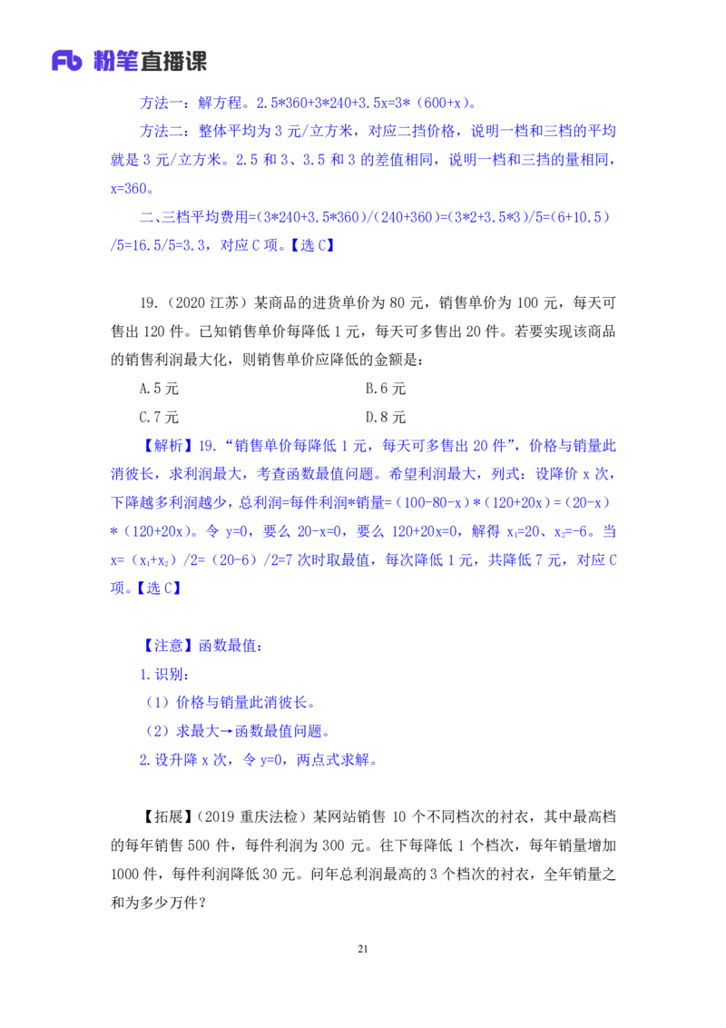 数资3_2026考公资料_（10）粉笔_2025粉笔国考省考980（课＋笔记）_粉笔980（25多省）_02025联考省考980系统班_2.视频全强化提升_讲义笔记