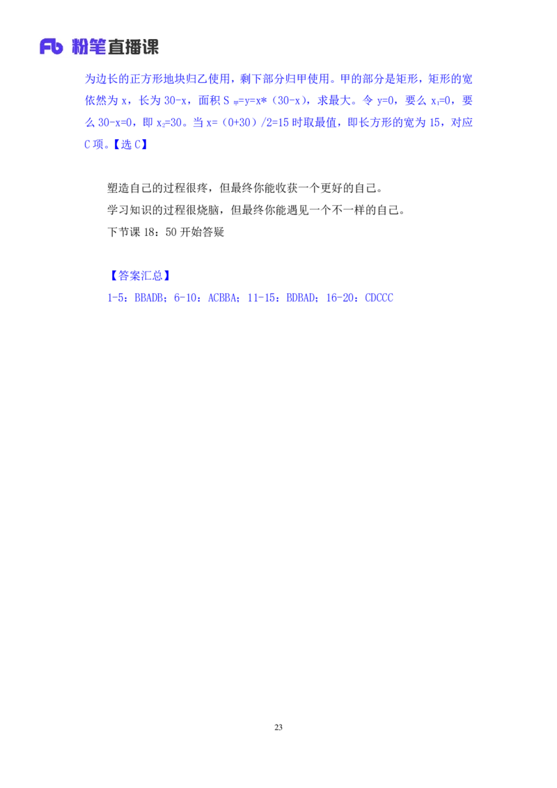 数资3_2026考公资料_（10）粉笔_2025粉笔国考省考980（课＋笔记）_粉笔980（25多省）_02025联考省考980系统班_2.视频全强化提升_讲义笔记