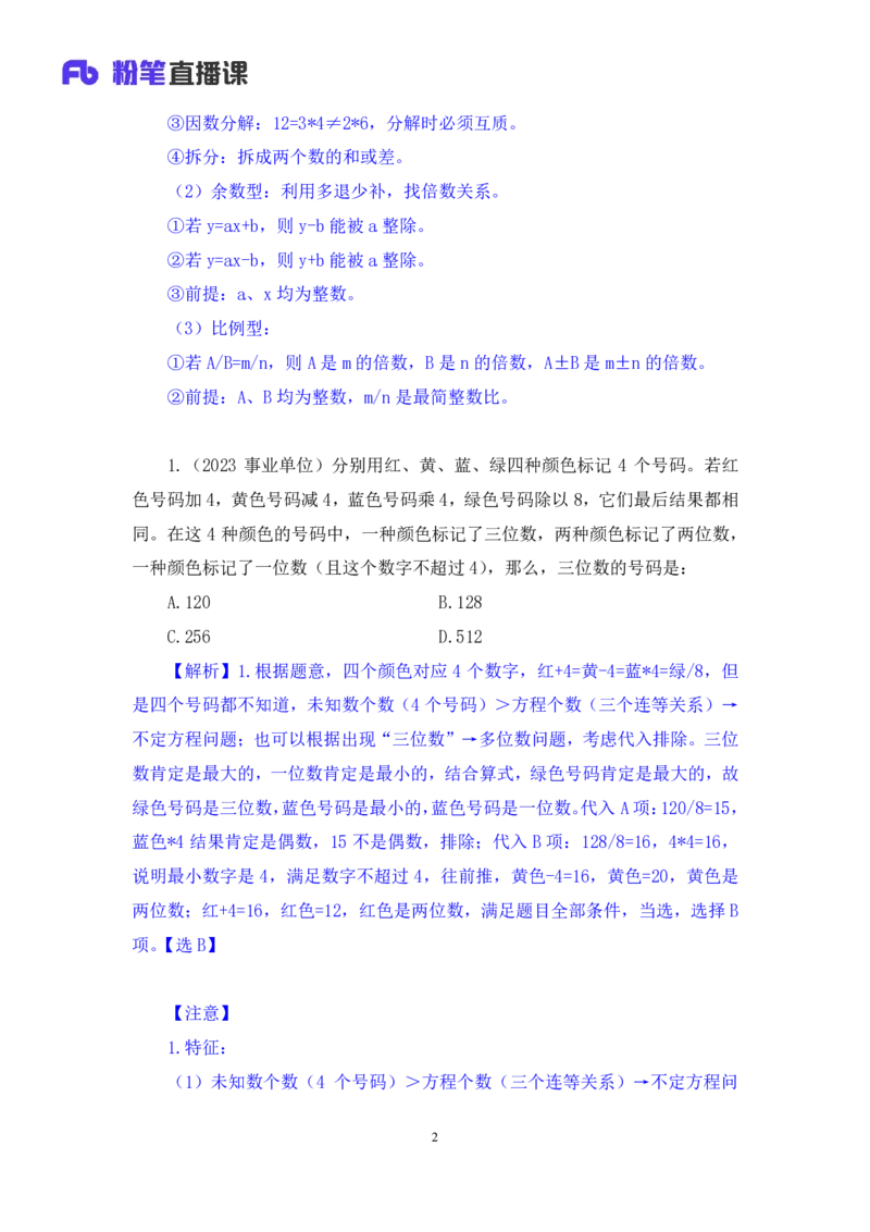 数资3_2026考公资料_（10）粉笔_2025粉笔国考省考980（课＋笔记）_粉笔980（25多省）_02025联考省考980系统班_2.视频全强化提升_讲义笔记