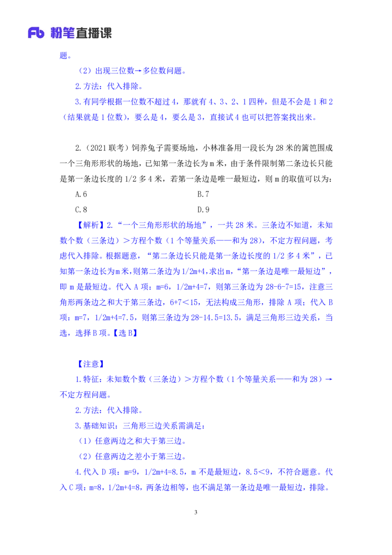数资3_2026考公资料_（10）粉笔_2025粉笔国考省考980（课＋笔记）_粉笔980（25多省）_02025联考省考980系统班_2.视频全强化提升_讲义笔记