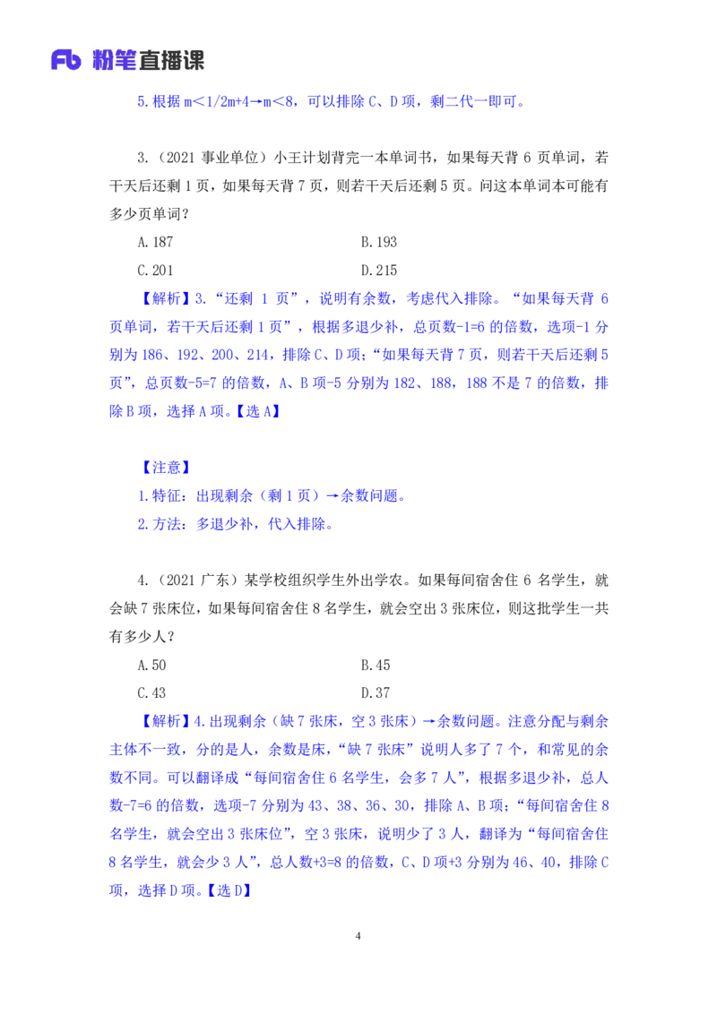 数资3_2026考公资料_（10）粉笔_2025粉笔国考省考980（课＋笔记）_粉笔980（25多省）_02025联考省考980系统班_2.视频全强化提升_讲义笔记