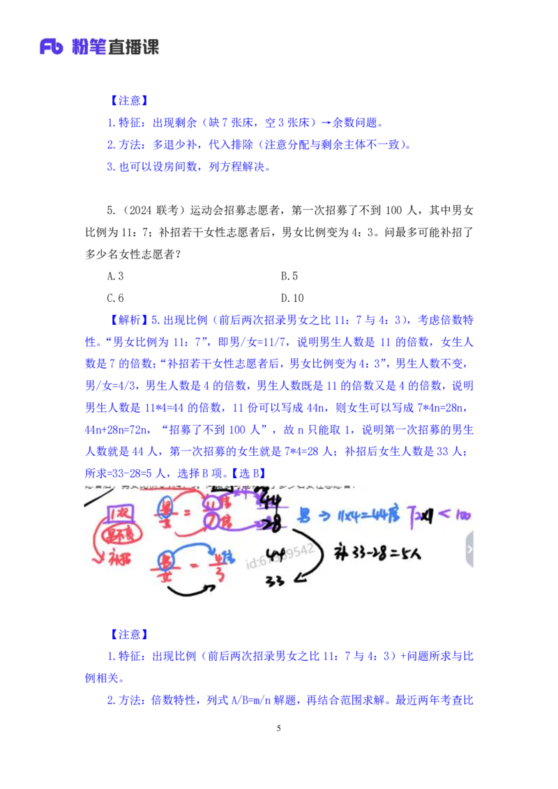 数资3_2026考公资料_（10）粉笔_2025粉笔国考省考980（课＋笔记）_粉笔980（25多省）_02025联考省考980系统班_2.视频全强化提升_讲义笔记