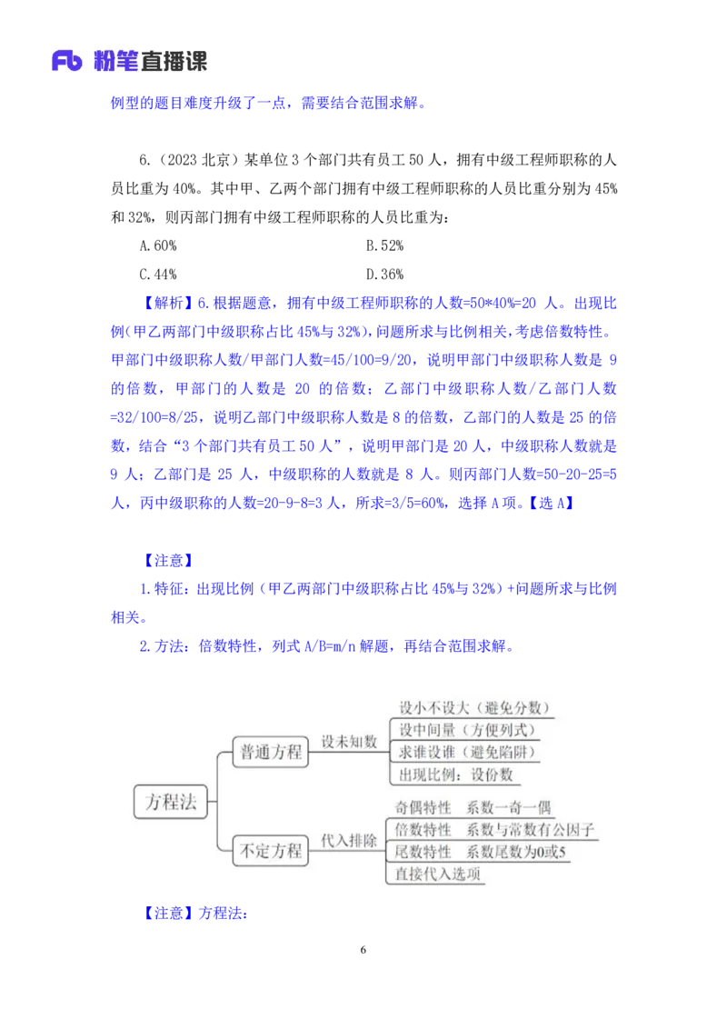 数资3_2026考公资料_（10）粉笔_2025粉笔国考省考980（课＋笔记）_粉笔980（25多省）_02025联考省考980系统班_2.视频全强化提升_讲义笔记
